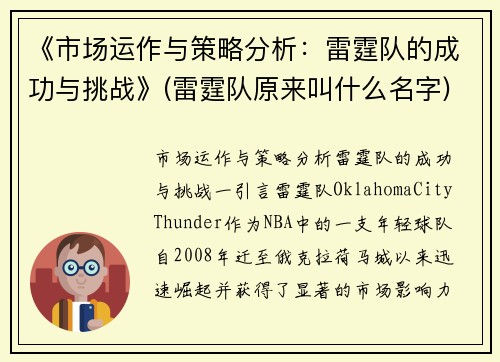 《市场运作与策略分析：雷霆队的成功与挑战》(雷霆队原来叫什么名字)
