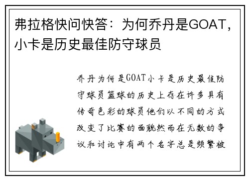 弗拉格快问快答：为何乔丹是GOAT，小卡是历史最佳防守球员