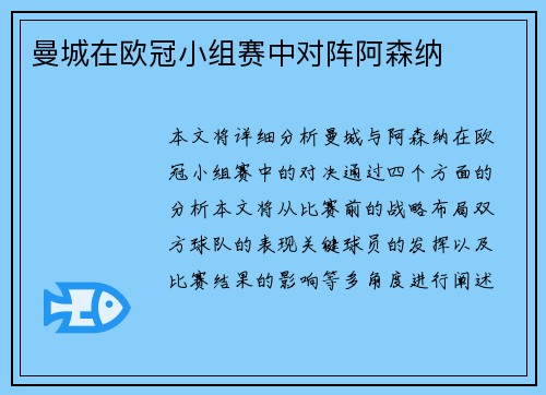 曼城在欧冠小组赛中对阵阿森纳