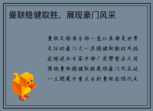 曼联稳健取胜，展现豪门风采