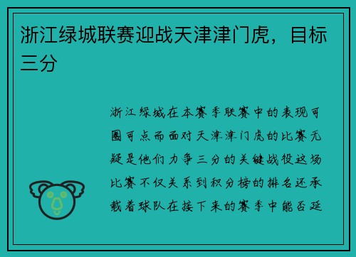 浙江绿城联赛迎战天津津门虎，目标三分