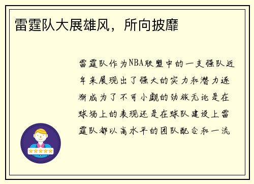 雷霆队大展雄风，所向披靡