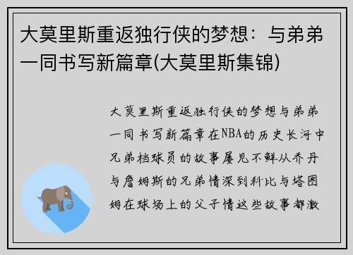 大莫里斯重返独行侠的梦想：与弟弟一同书写新篇章(大莫里斯集锦)