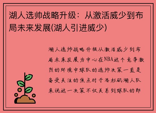 湖人选帅战略升级：从激活威少到布局未来发展(湖人引进威少)