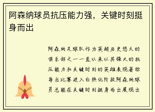 阿森纳球员抗压能力强，关键时刻挺身而出