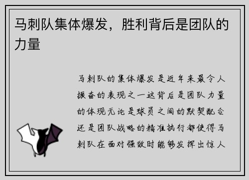 马刺队集体爆发，胜利背后是团队的力量
