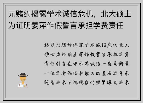 元赌约揭露学术诚信危机，北大硕士为证明姜萍作假誓言承担学费责任