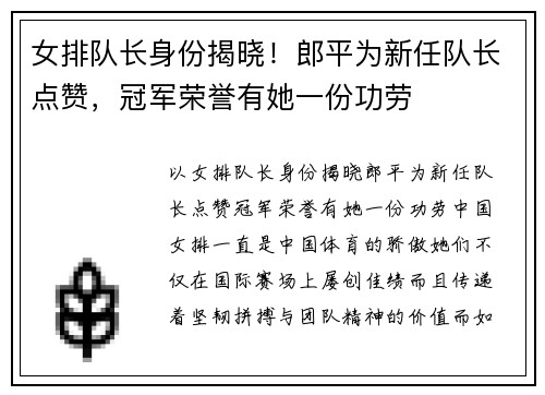 女排队长身份揭晓！郎平为新任队长点赞，冠军荣誉有她一份功劳