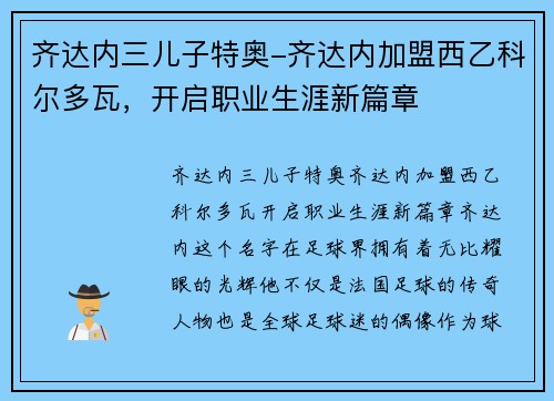 齐达内三儿子特奥-齐达内加盟西乙科尔多瓦，开启职业生涯新篇章