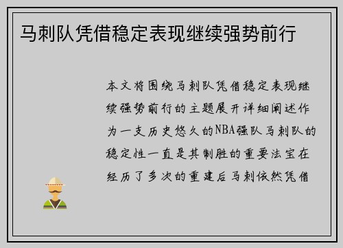 马刺队凭借稳定表现继续强势前行