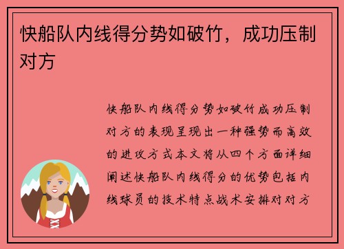 快船队内线得分势如破竹，成功压制对方