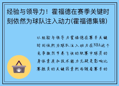 经验与领导力！霍福德在赛季关键时刻依然为球队注入动力(霍福德集锦)